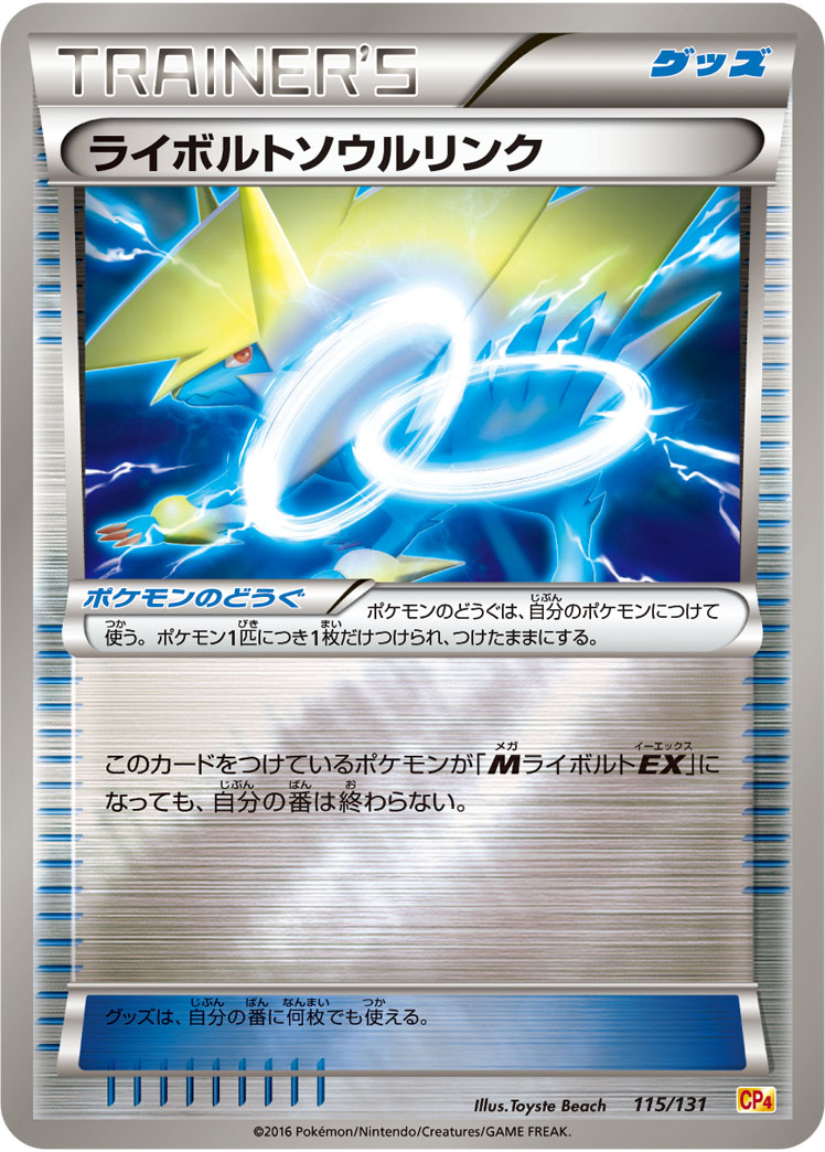 Manectric Spirit Link — CP4: Premium Champion Pack #115/131