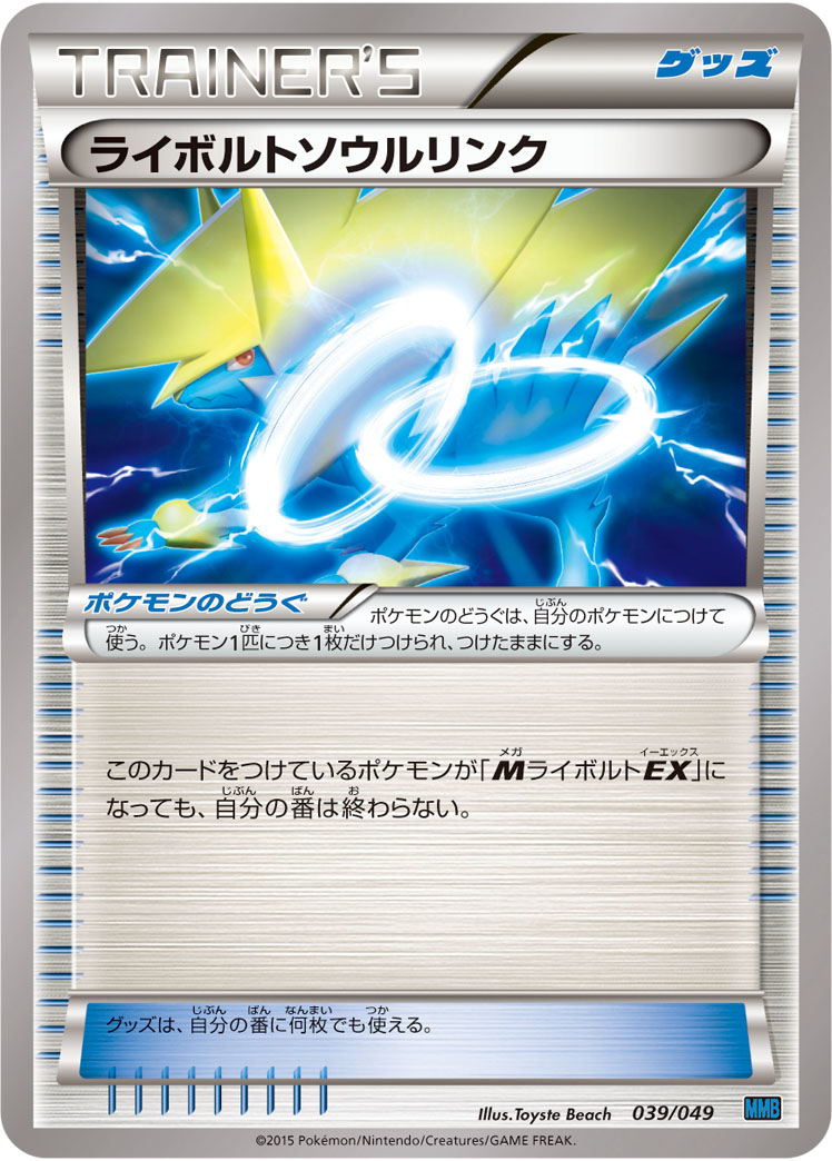 Manectric Spirit Link — M Master Deck Build Box Speed Style #039/049