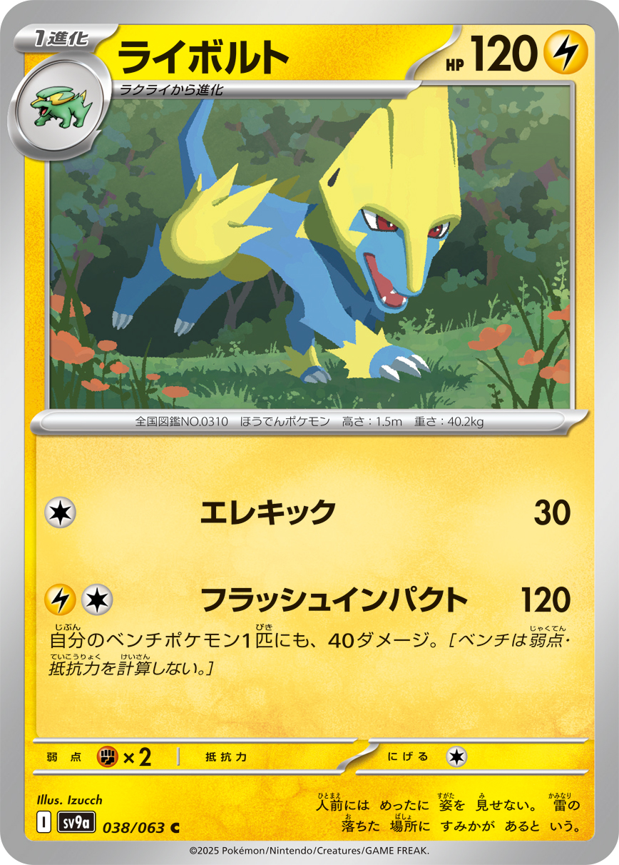 Manectric — SV9a: Heat Wave Arena #038/063