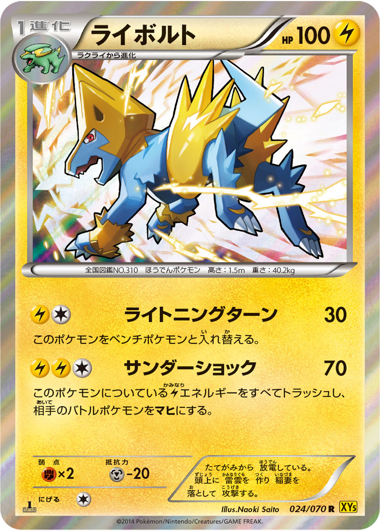 Manectric — XY5-Bg: Gaia Volcano #024/070