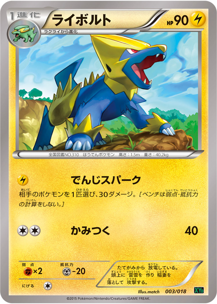 Manectric — XYD: M Rayquaza-EX Mega Battle Deck #003/018