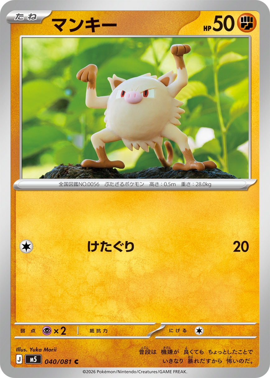 Mankey — M5: Abyss Eye #040/081