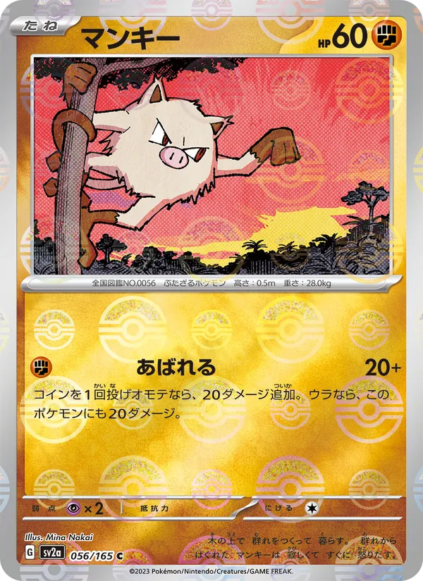Mankey (Master Ball Pattern)