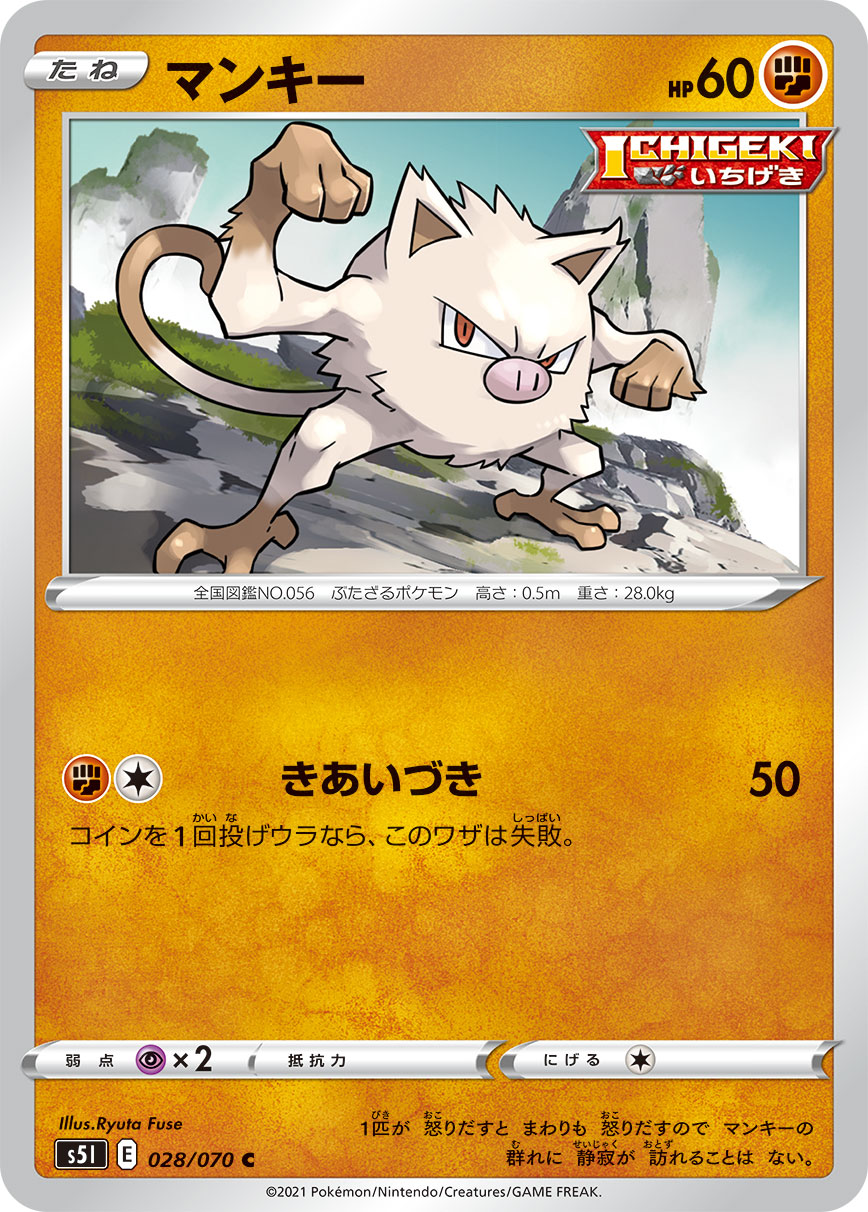 Mankey — S5I: Single Strike Master #028/070
