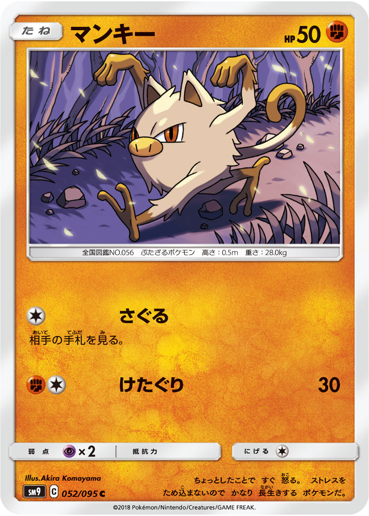 Mankey — SM9: Tag Bolt #052/095