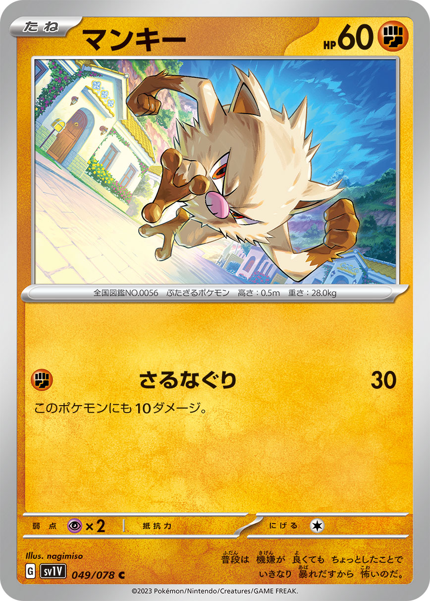 Mankey — SV1V: Violet ex #049/078