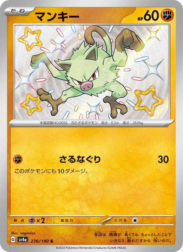 Mankey