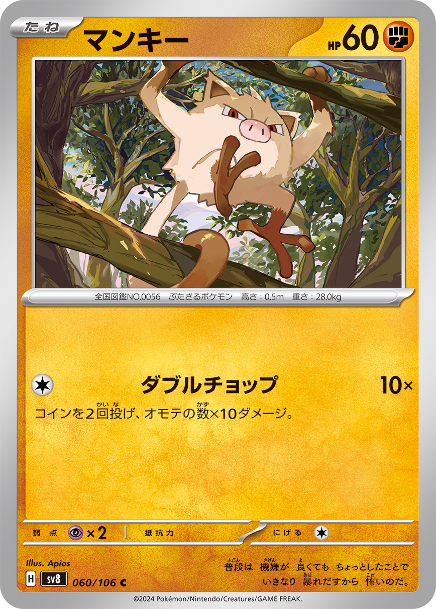 Mankey — SV8: Super Electric Breaker #060/106