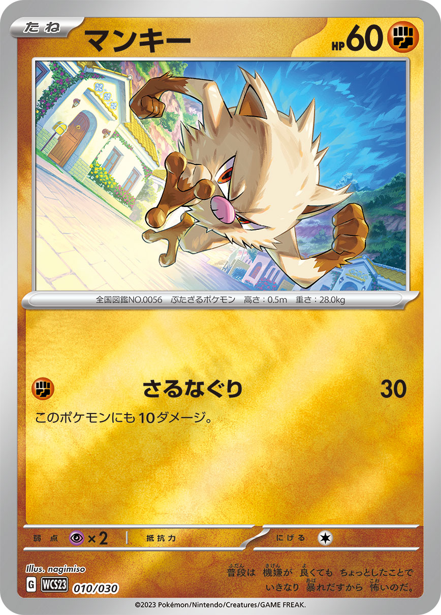Mankey — WCS23: 2023 World Championships Yokohama Deck: Pikachu #010/030