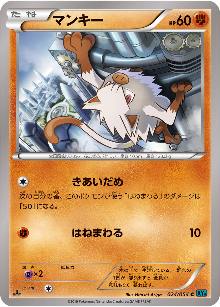 Mankey — XY11-Br: Cruel Traitor #024/054