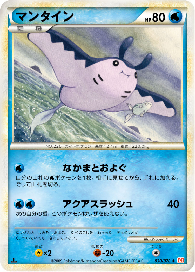 Mantine — L1: HeartGold Collection #030/070