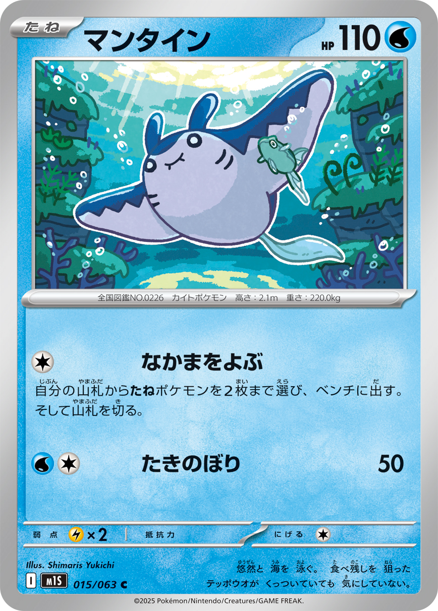 Mantine — m1S: Mega Symphonia #015/063