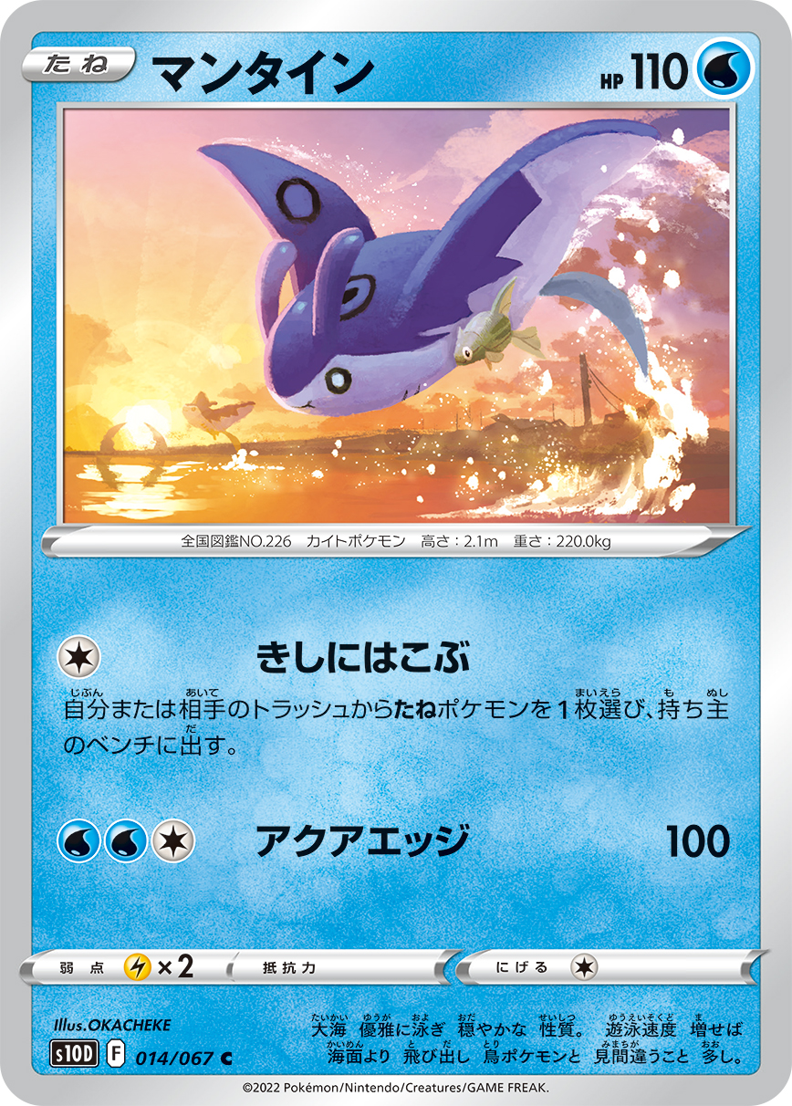 Mantine — S10D: Time Gazer #014/067