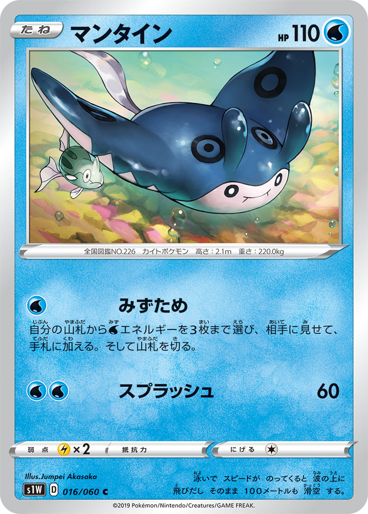 Mantine