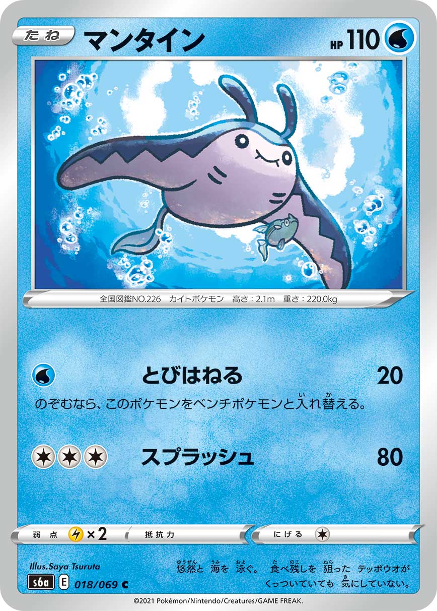 Mantine — S6a: Eevee Heroes #018/069