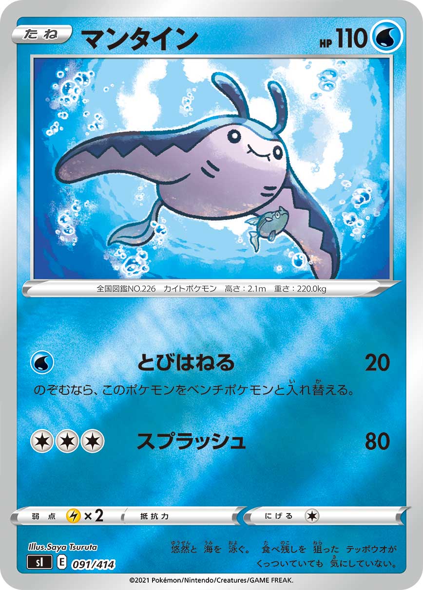 Mantine