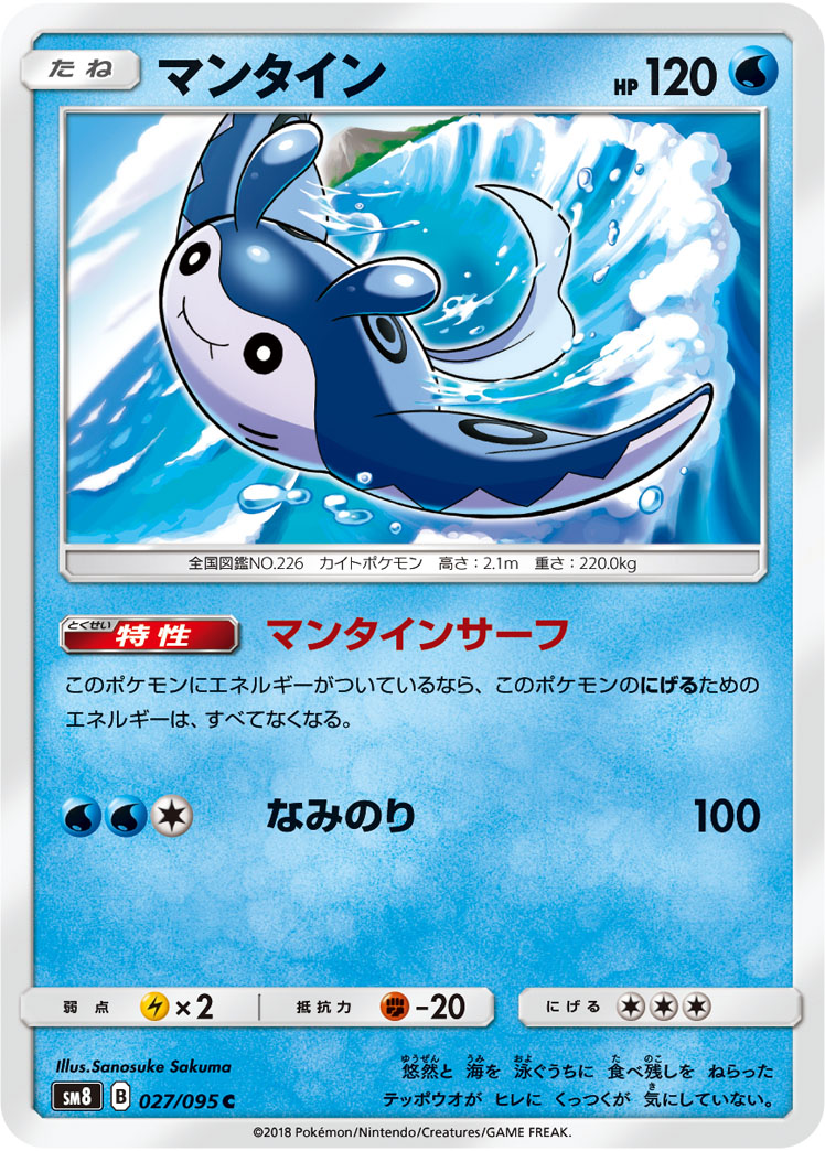 Mantine