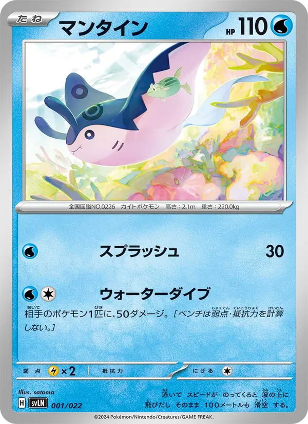 Mantine — SV: Sylveon ex Stellar Tera Type Starter Set #001/022