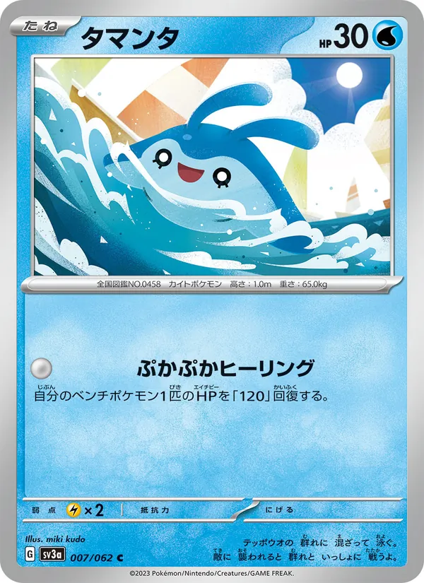 Mantyke — SV3a: Raging Surf #007/062