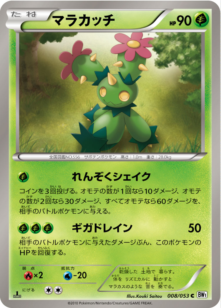 Maractus — BW1: White Collection #008/053