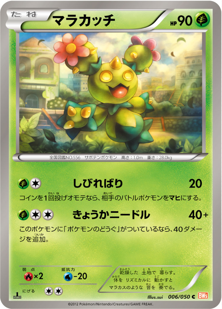 Maractus — BW5: Dragon Blade #006/050