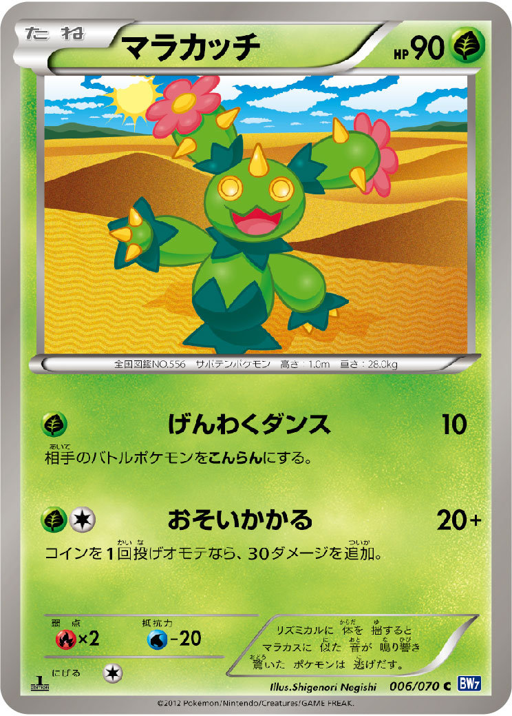 Maractus — BW7: Plasma Gale #006/070
