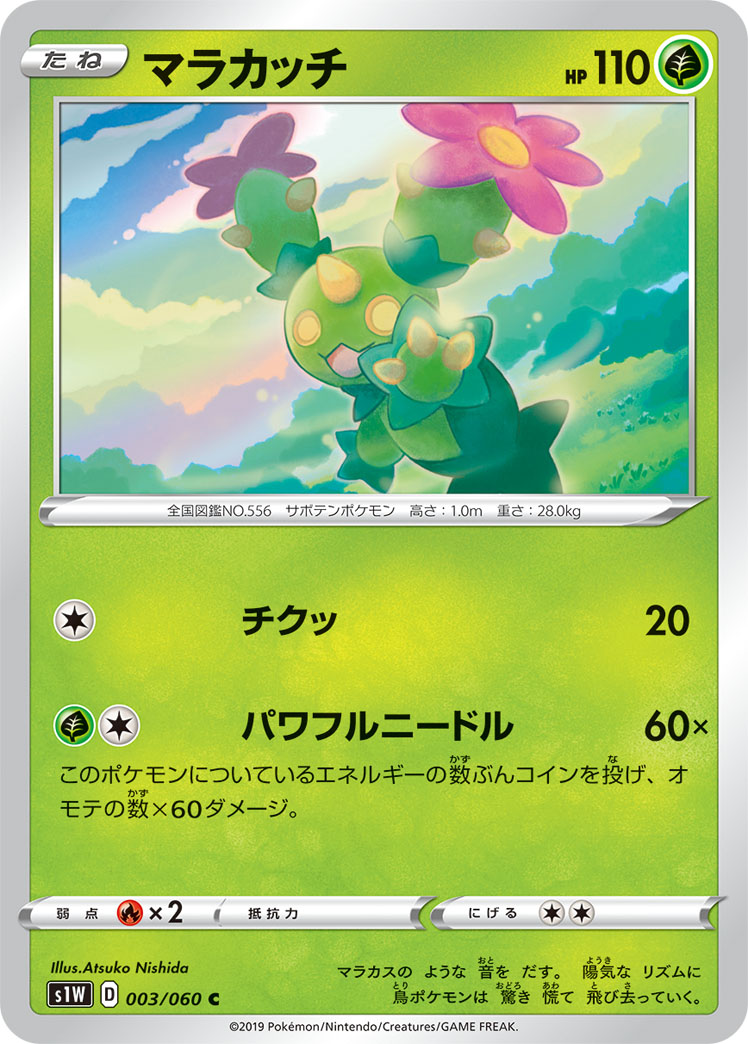 Maractus — S1W: Sword #003/060