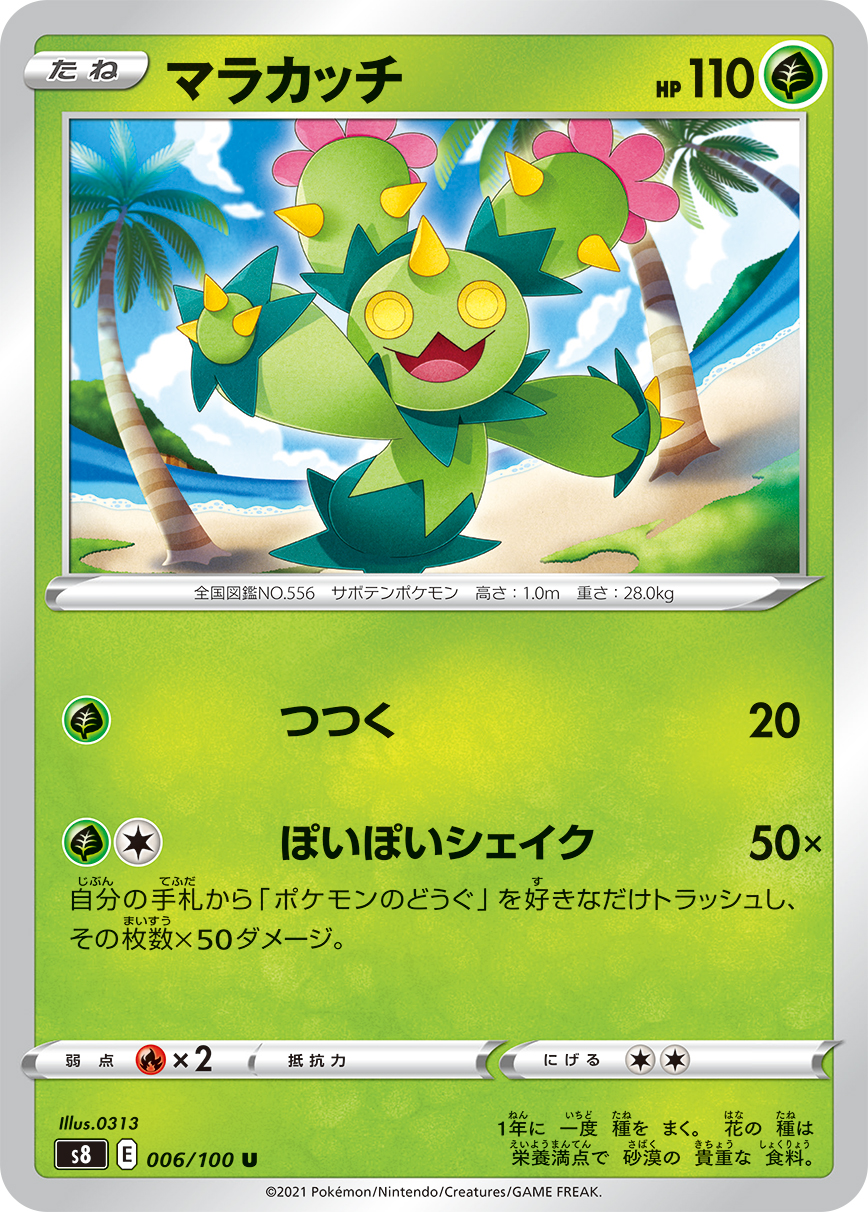 Maractus — S8: Fusion Arts #006/100