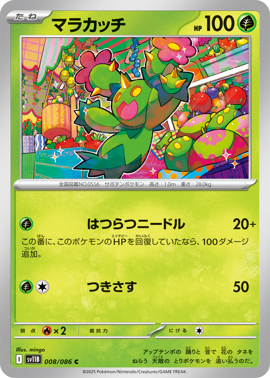 Maractus — SV11B: Black Bolt #008/086