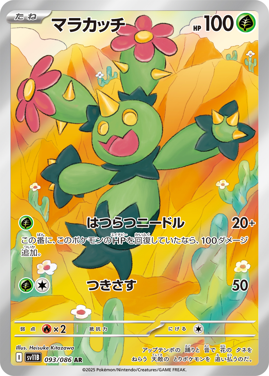 Maractus — SV11B: Black Bolt #093/086
