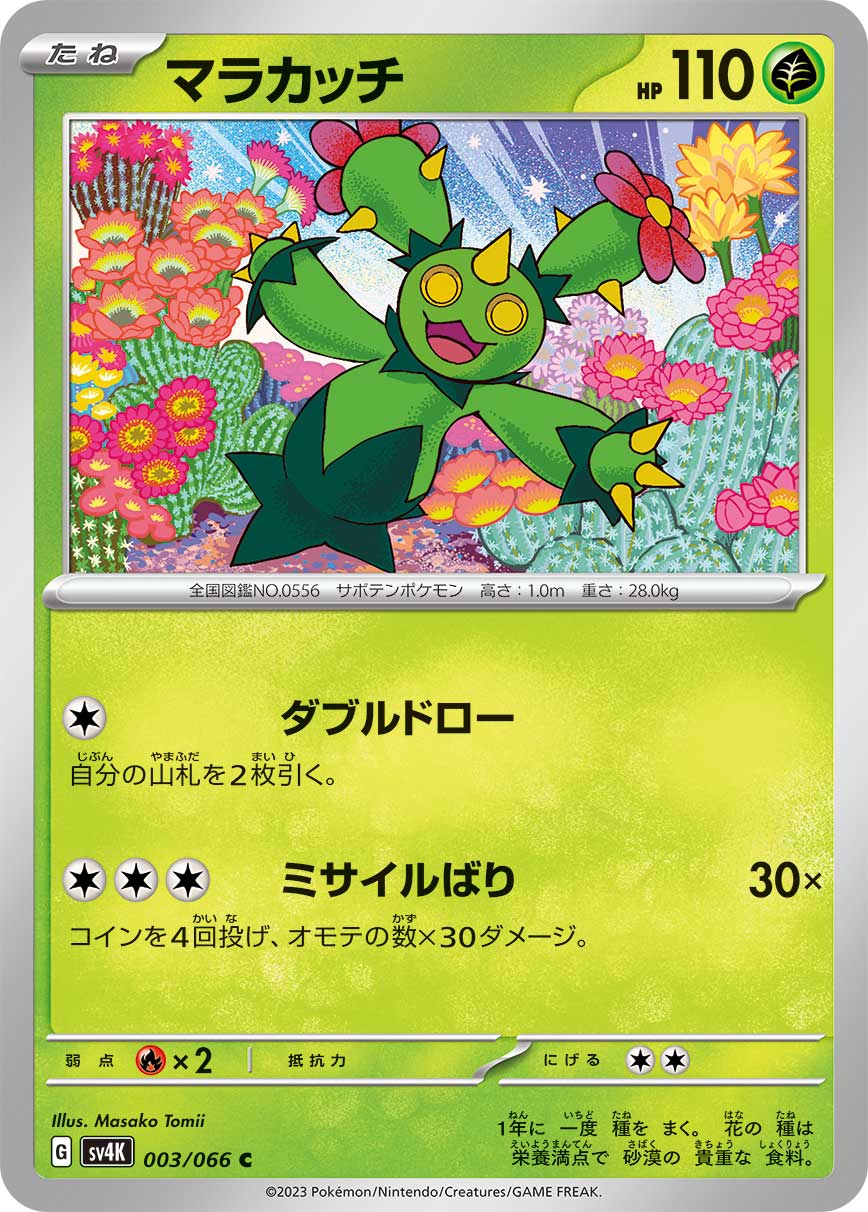 Maractus — SV4K: Ancient Roar #003/066