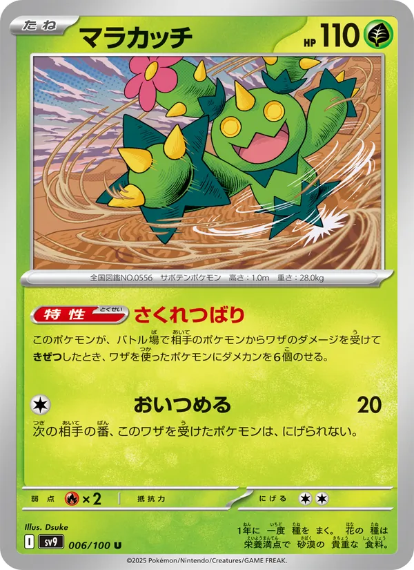 Maractus — SV9: Battle Partners #006/100