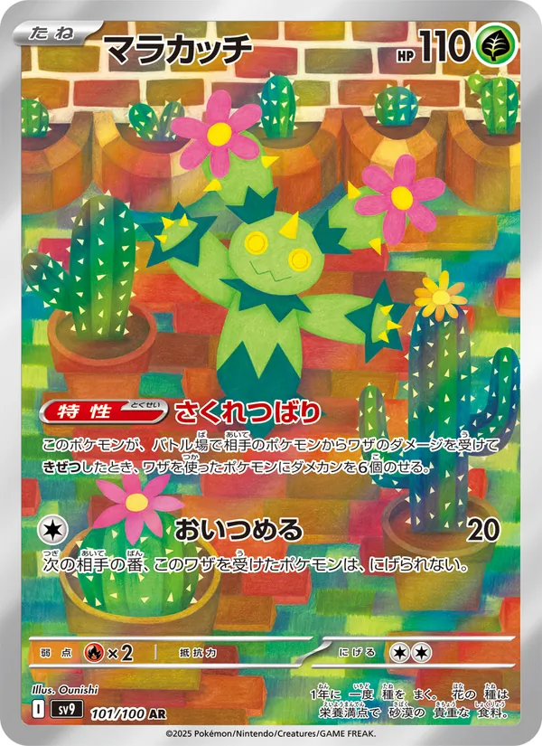 Maractus — SV9: Battle Partners #101/100