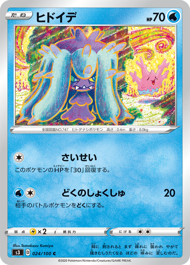 Mareanie — S3: Infinity Zone #024/100