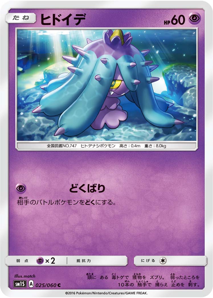 Mareanie — SM1S: Collection Sun #025/060