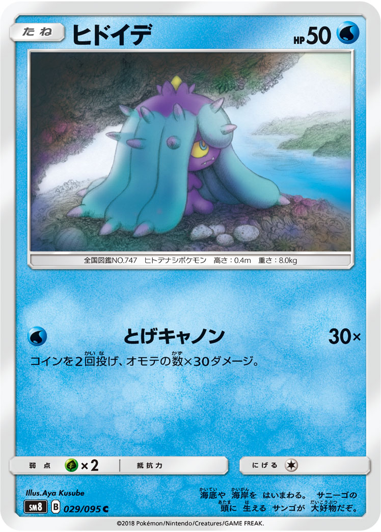 Mareanie — SM8: Super-Burst Impact #029/095