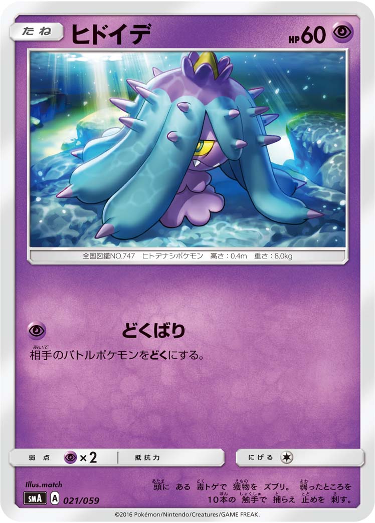 Mareanie — smA: Sun & Moon Starter Set #021/059