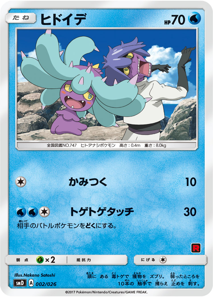 Mareanie — smD: Ash vs Team Rocket Deck Kit #002/026