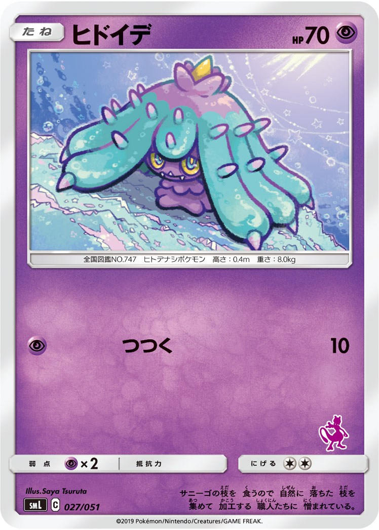 Mareanie — smL: Sun & Moon Family Pokemon Card Game #027/051