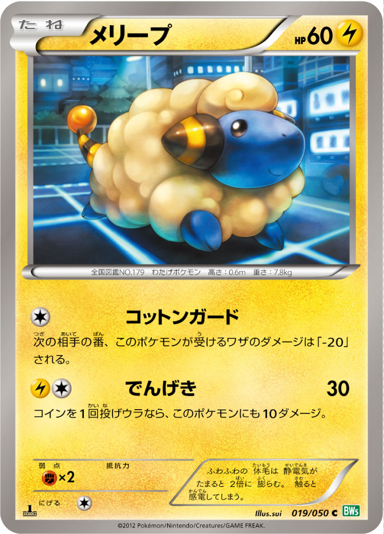 Mareep — BW5: Dragon Blast #019/050