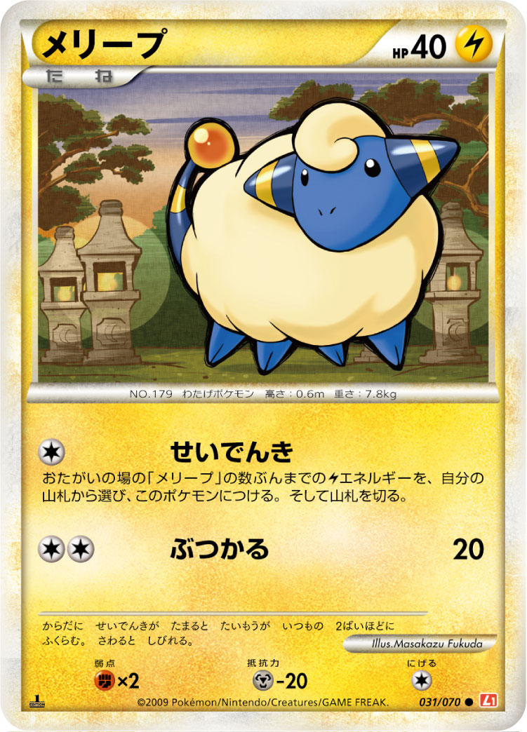 Mareep — L1: HeartGold Collection #031/070