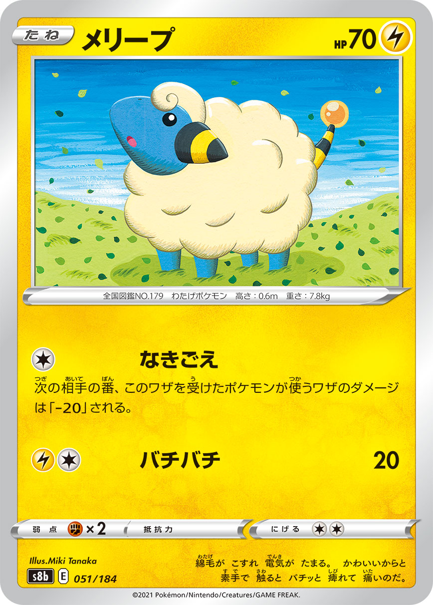 Mareep (Mirror Holofoil)