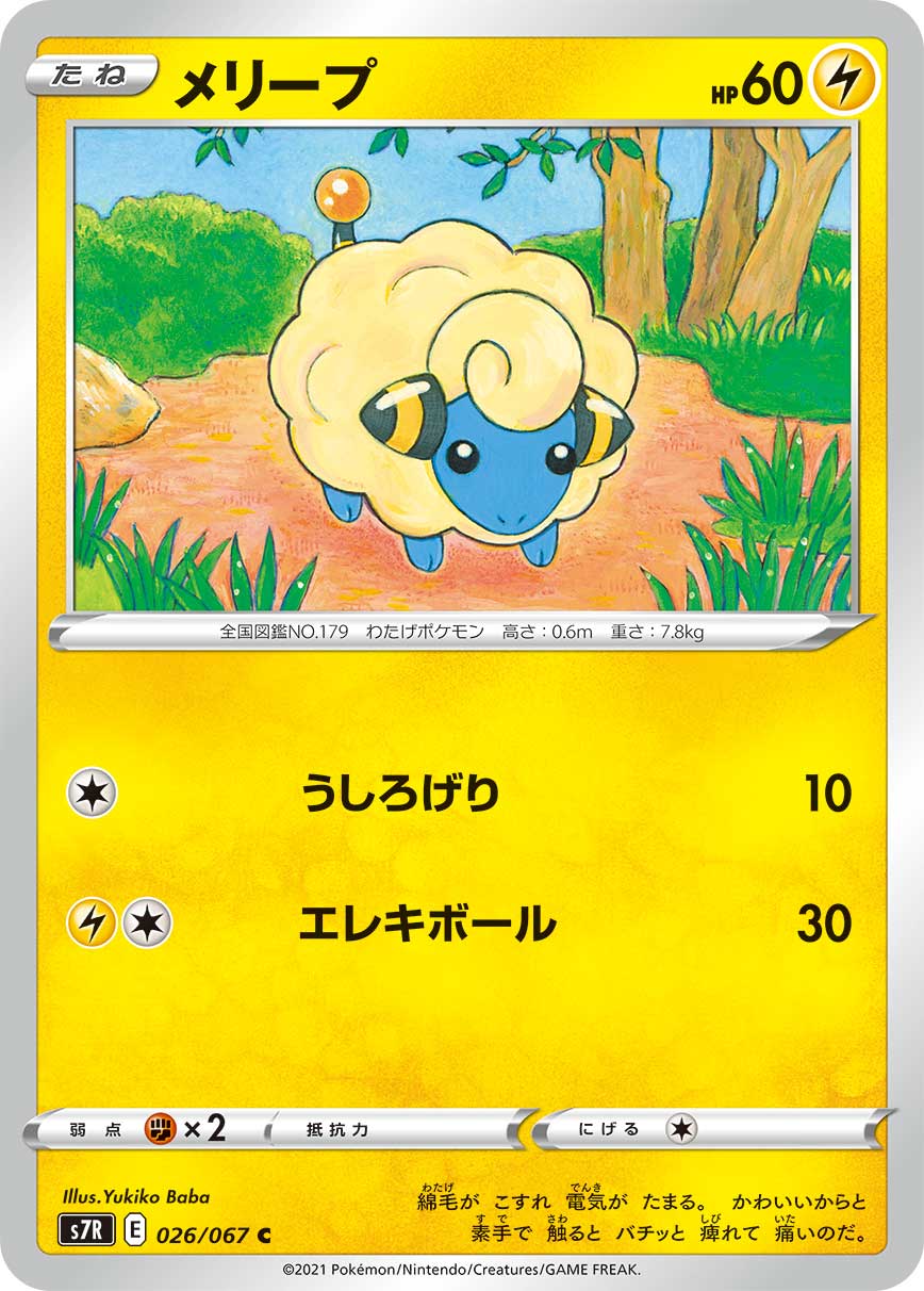 Mareep — S7R: Blue Sky Stream #026/067