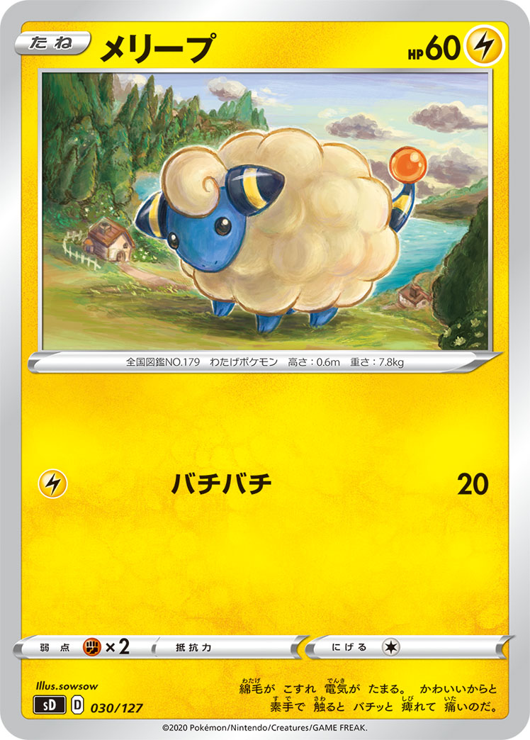 Mareep — sD: V Starter Decks #030/127
