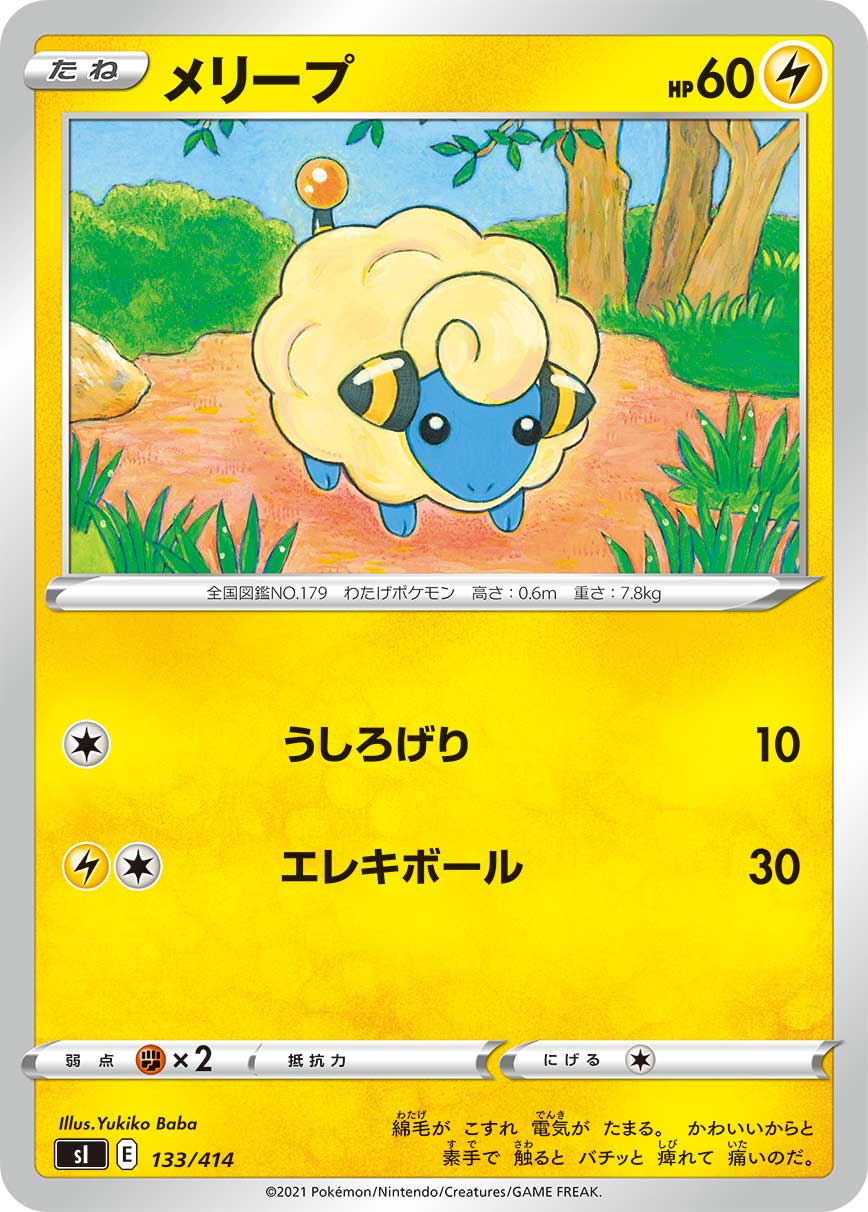 Mareep — SI: Start Deck 100 #133/414