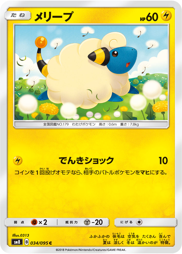 Mareep — SM8: Super-Burst Impact #034/095