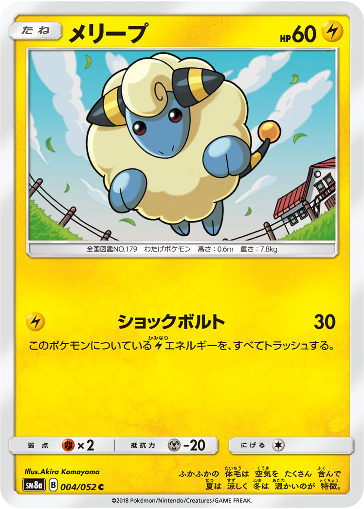 Mareep — SM8a: Dark Order #004/052