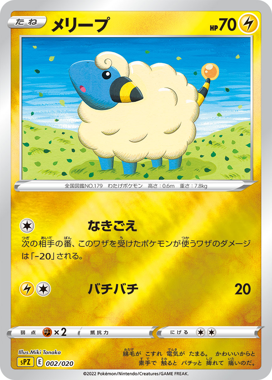 Mareep — sPZ: Zeraora VSTAR & VMAX High-Class Deck #002/020