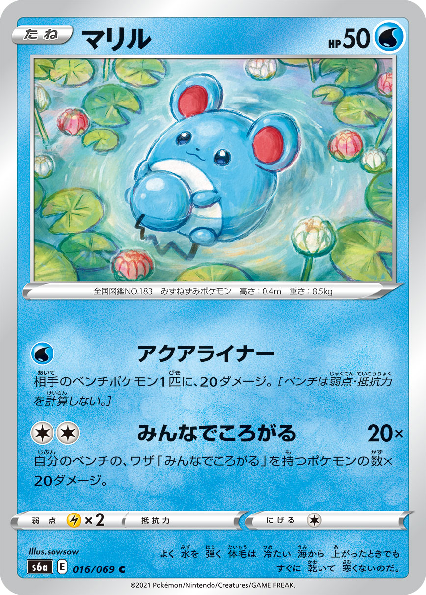 Marill — S6a: Eevee Heroes #016/069