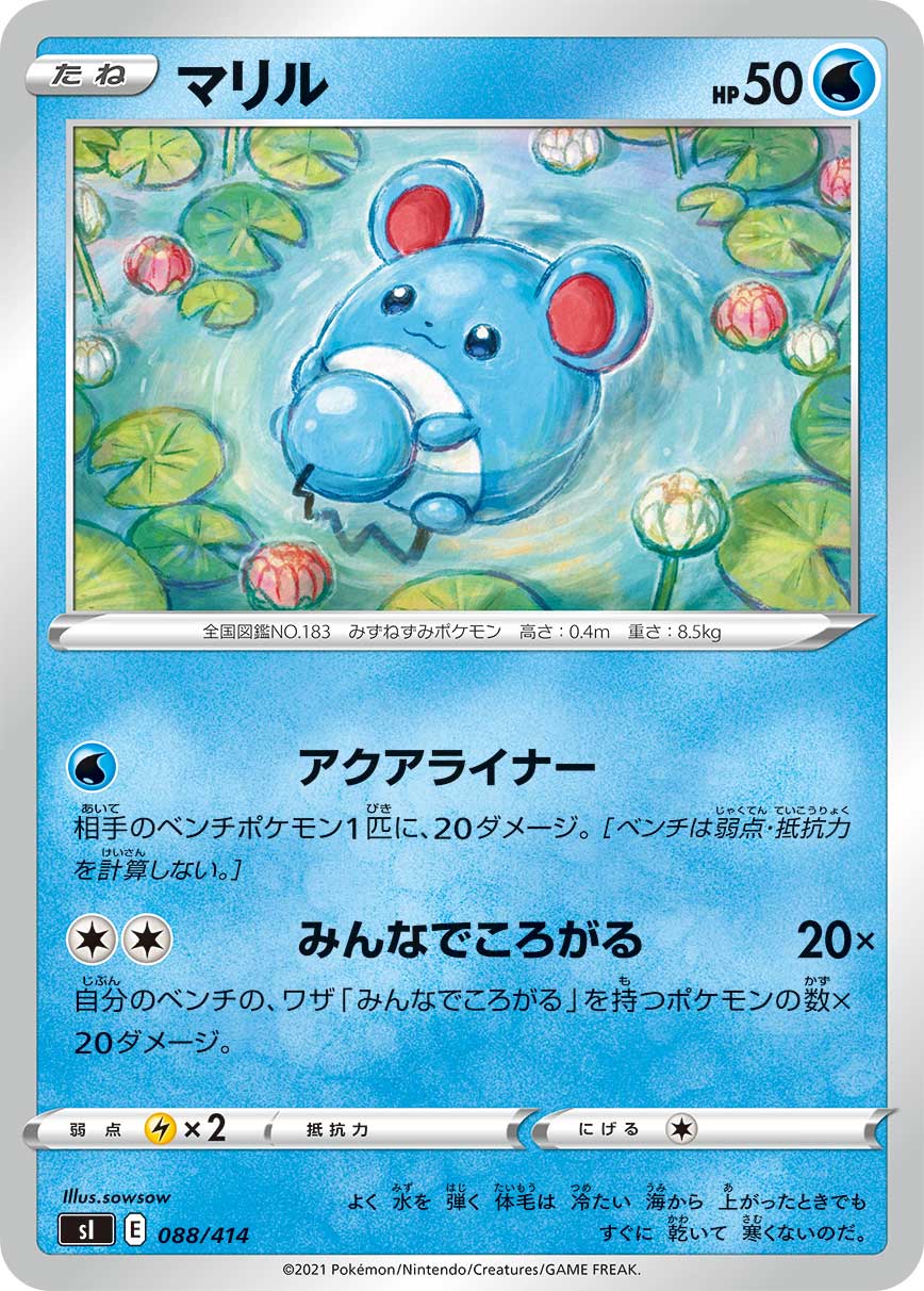 Marill — SI: Start Deck 100 #088/414